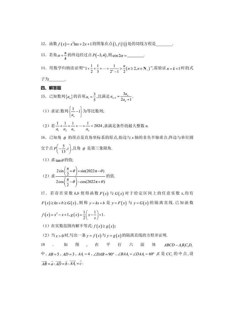 [数学]广东省广州市2024届高三下学期模拟预测数学试卷(有答案)第3页