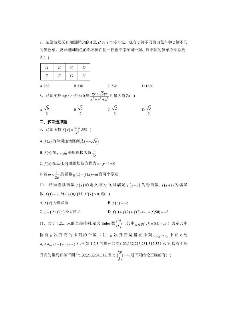 [数学]山东省枣庄市滕州市第一中学2023～2024学年高二下学期6月份阶段性测试数学试卷(有答案)第2页