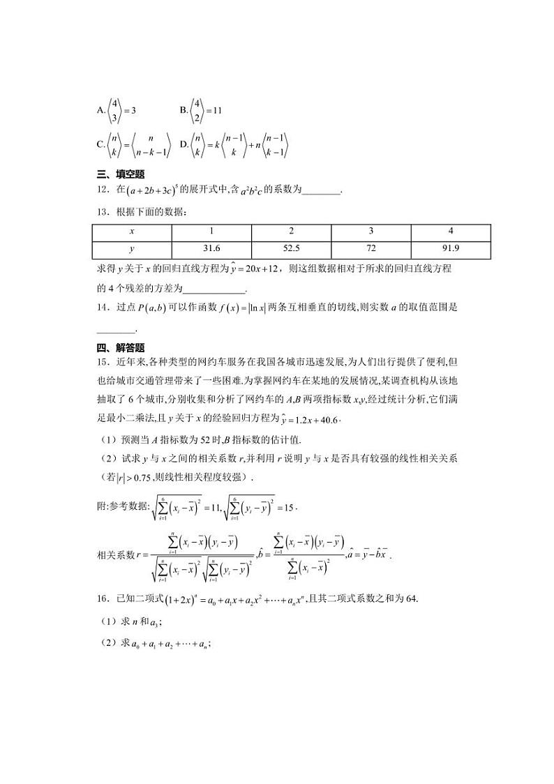 [数学]山东省枣庄市滕州市第一中学2023～2024学年高二下学期6月份阶段性测试数学试卷(有答案)第3页
