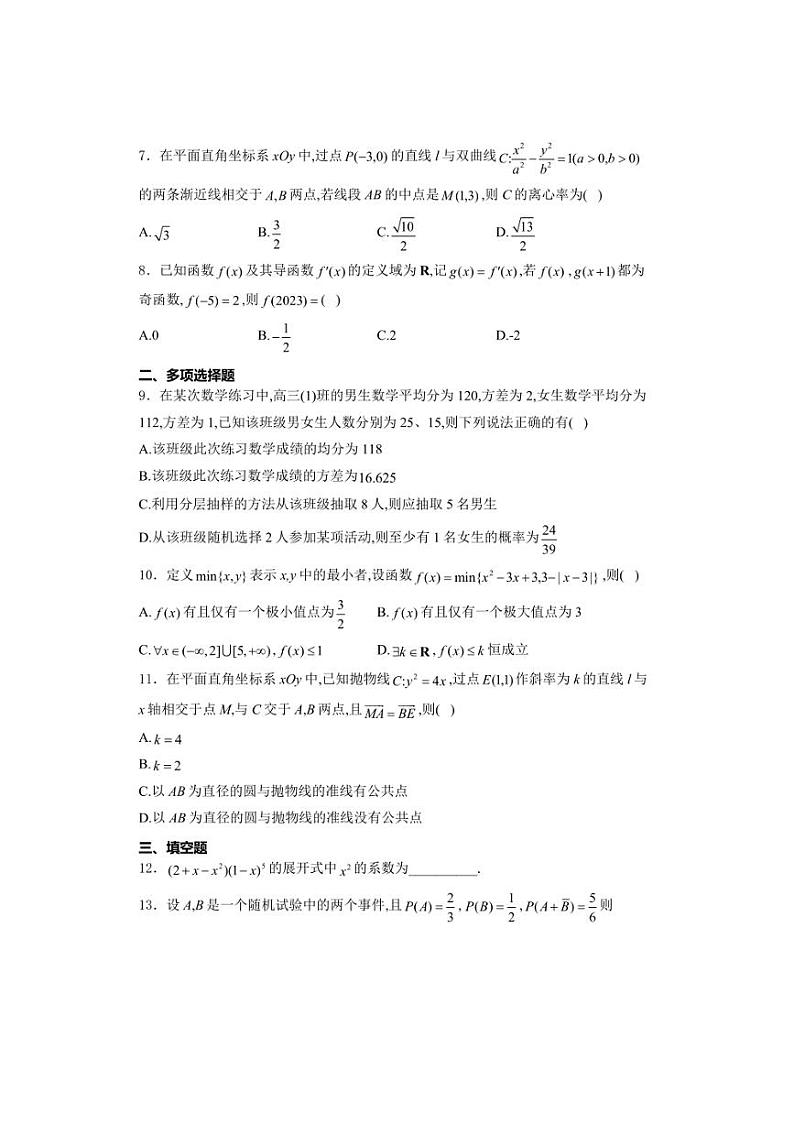 [数学][三模]湖北省荆州市石首市第一中学2024届高三上学期三模数学试卷(有答案)02
