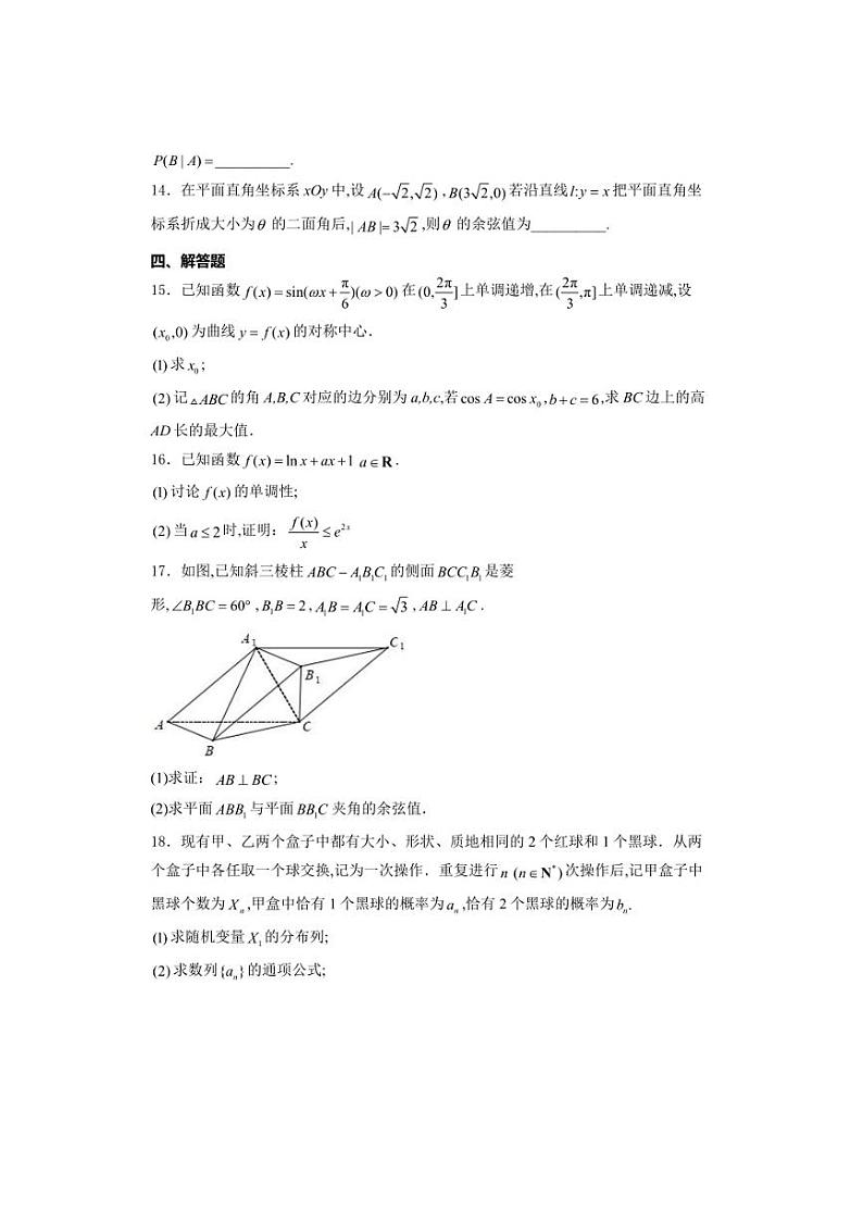 [数学][三模]湖北省荆州市石首市第一中学2024届高三上学期三模数学试卷(有答案)03
