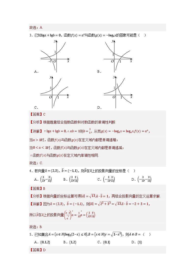 高二开学学情调研卷02（高一全部内容）-【学情调研】2024年高二数学秋季开学考试（安徽专用）（解析版）第2页