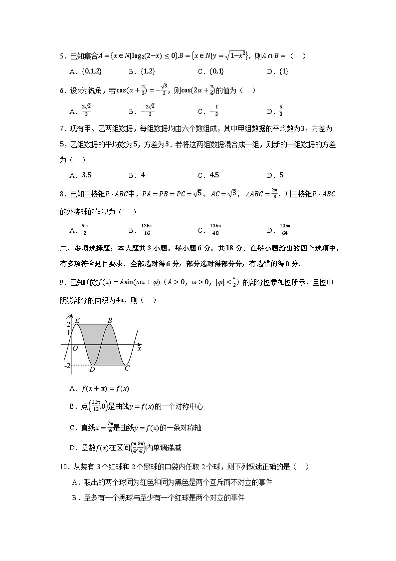 高二开学学情调研卷02（高一全部内容）-【学情调研】2024年高二数学秋季开学考试（安徽专用）（原卷版）第2页