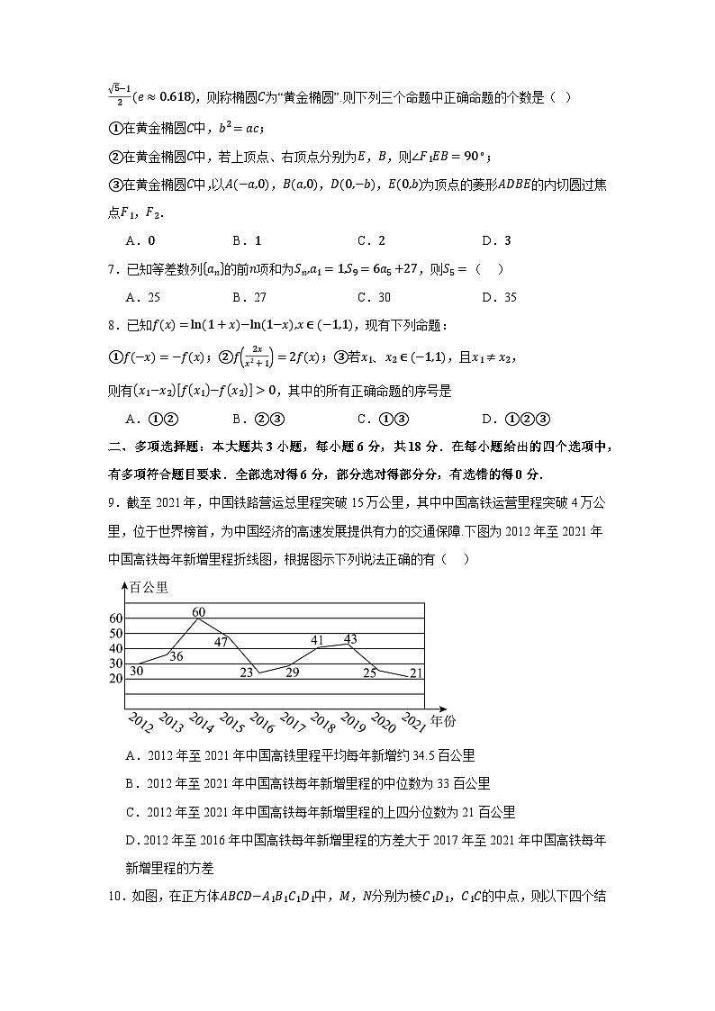 高三开学学情调研卷01（零模）-【学情调研】2024年高三数学秋季开学考试（安徽专用）02