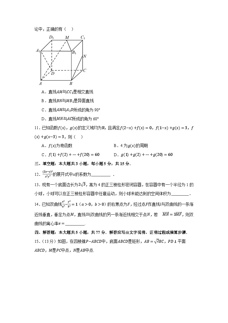 高三开学学情调研卷01（零模）-【学情调研】2024年高三数学秋季开学考试（安徽专用）03