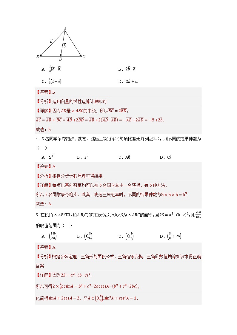 高三开学学情调研卷01（零模）-【学情调研】2024年高三数学秋季开学考试（安徽专用）02