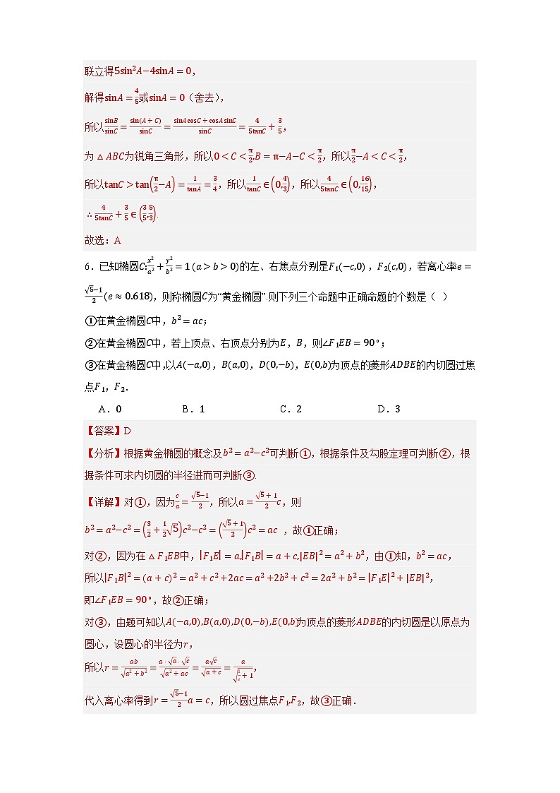 高三开学学情调研卷01（零模）-【学情调研】2024年高三数学秋季开学考试（安徽专用）03