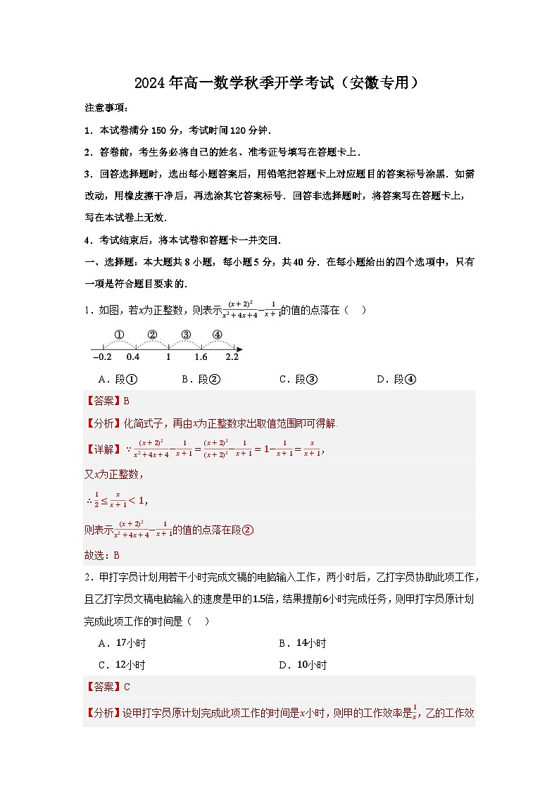 高一分班选拔考试卷01（自主招生强基考试）-【学情调研】2024年高一数学秋季开学考试（安徽专用）01
