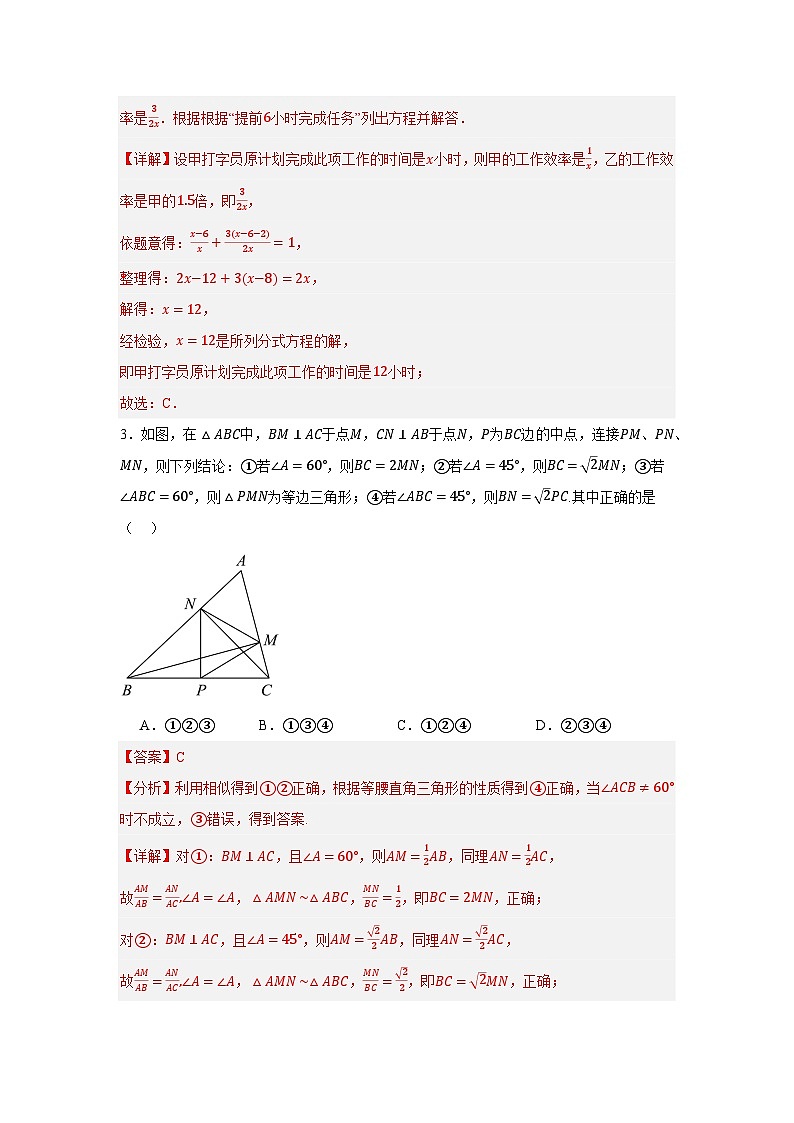 高一分班选拔考试卷01（自主招生强基考试）-【学情调研】2024年高一数学秋季开学考试（安徽专用）02