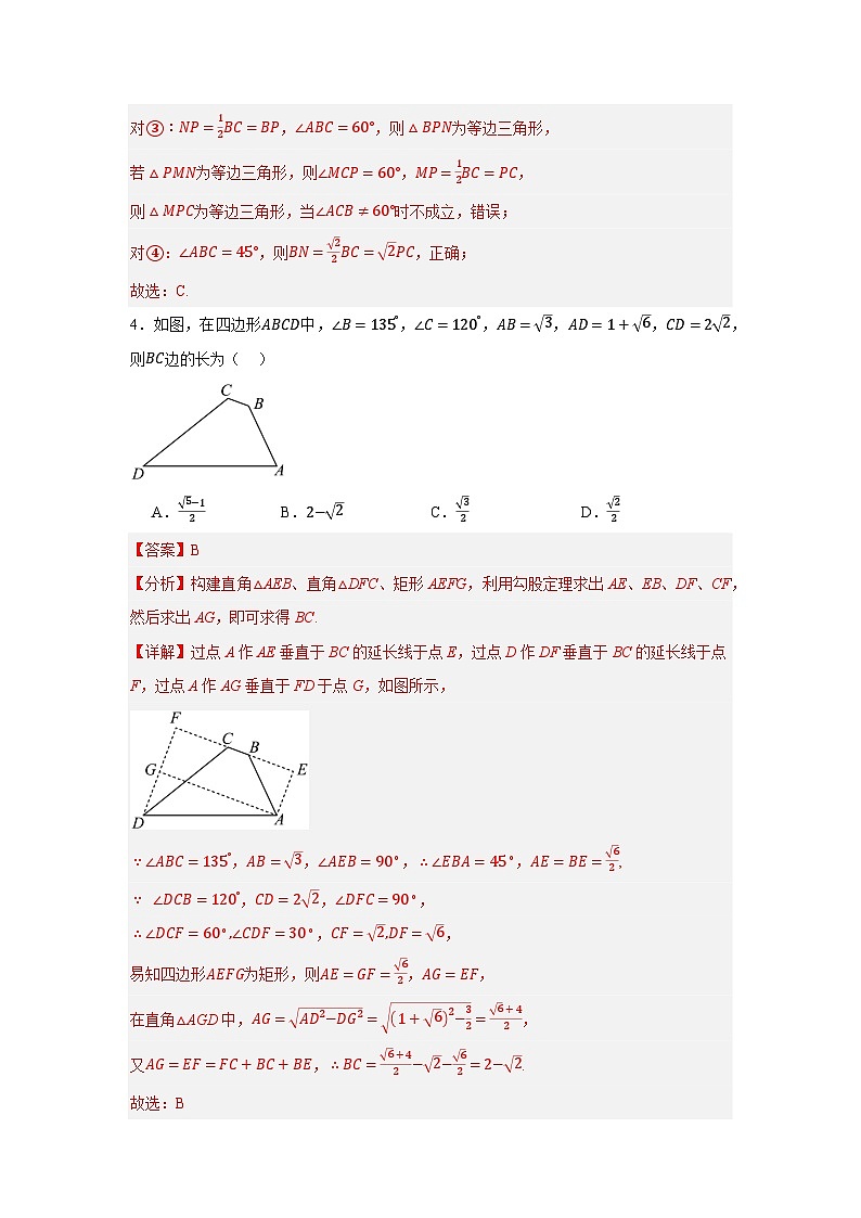 高一分班选拔考试卷01（自主招生强基考试）-【学情调研】2024年高一数学秋季开学考试（安徽专用）03