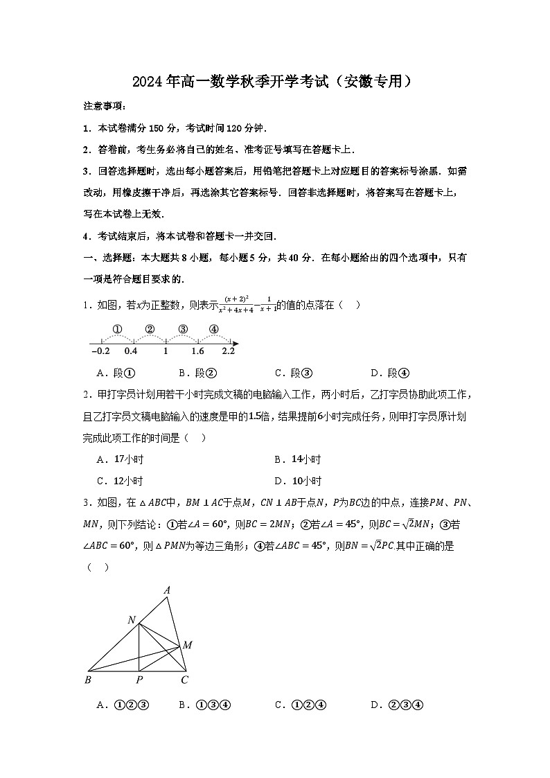 高一分班选拔考试卷01（自主招生强基考试）-【学情调研】2024年高一数学秋季开学考试（安徽专用）01