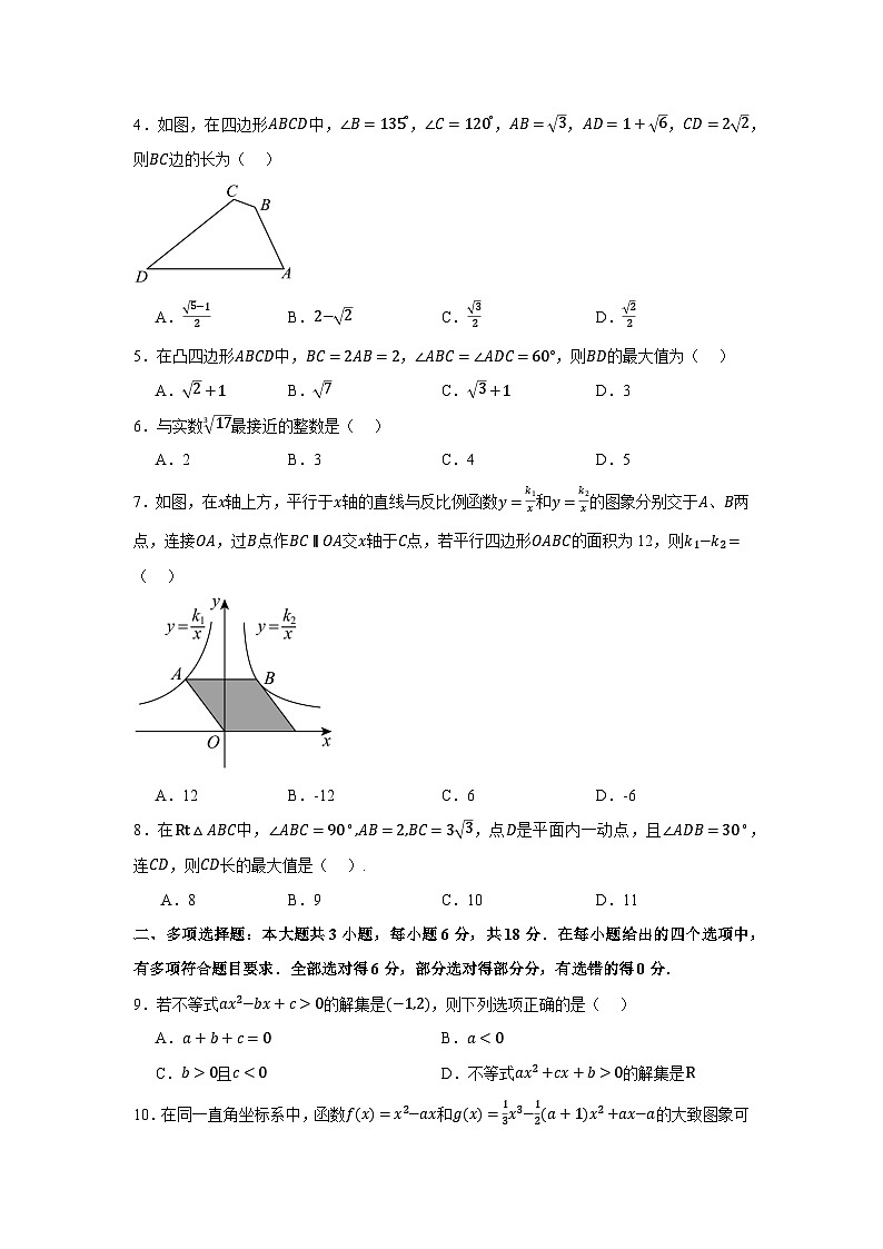 高一分班选拔考试卷01（自主招生强基考试）-【学情调研】2024年高一数学秋季开学考试（安徽专用）02