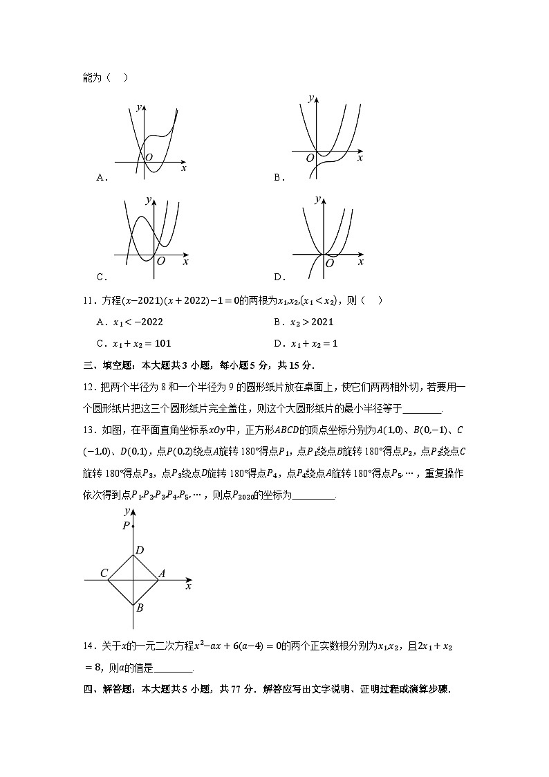高一分班选拔考试卷01（自主招生强基考试）-【学情调研】2024年高一数学秋季开学考试（安徽专用）03