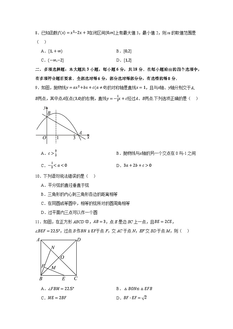 高一开学学情调研卷02（摸底考试）-【学情调研】2024年高一数学秋季开学考试（安徽专用）02