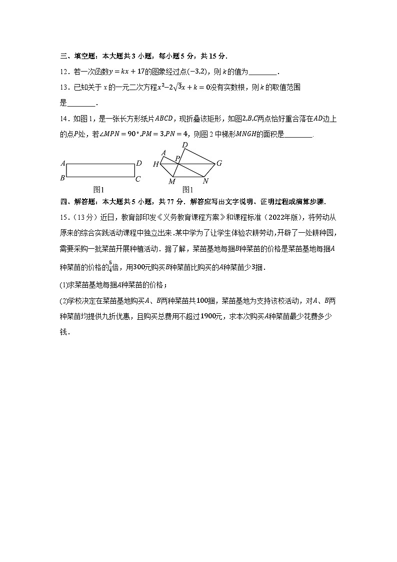 高一开学学情调研卷02（摸底考试）-【学情调研】2024年高一数学秋季开学考试（安徽专用）03