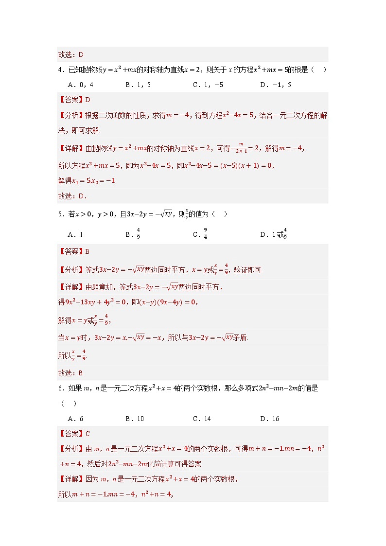 高一开学学情调研卷02（摸底考试）-【学情调研】2024年高一数学秋季开学考试（安徽专用）02