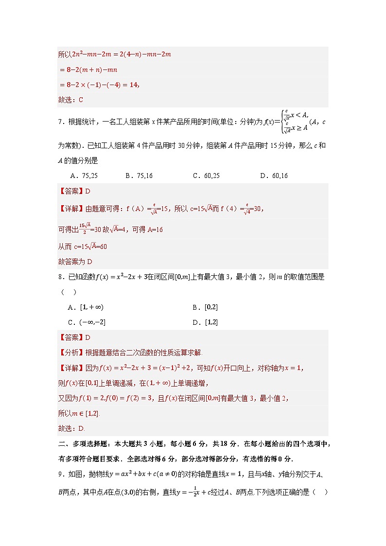 高一开学学情调研卷02（摸底考试）-【学情调研】2024年高一数学秋季开学考试（安徽专用）03