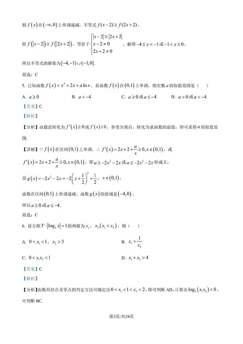 重庆市南开中学校2025年届高三8月第三次质量检测数学试题（原卷及解析版）03