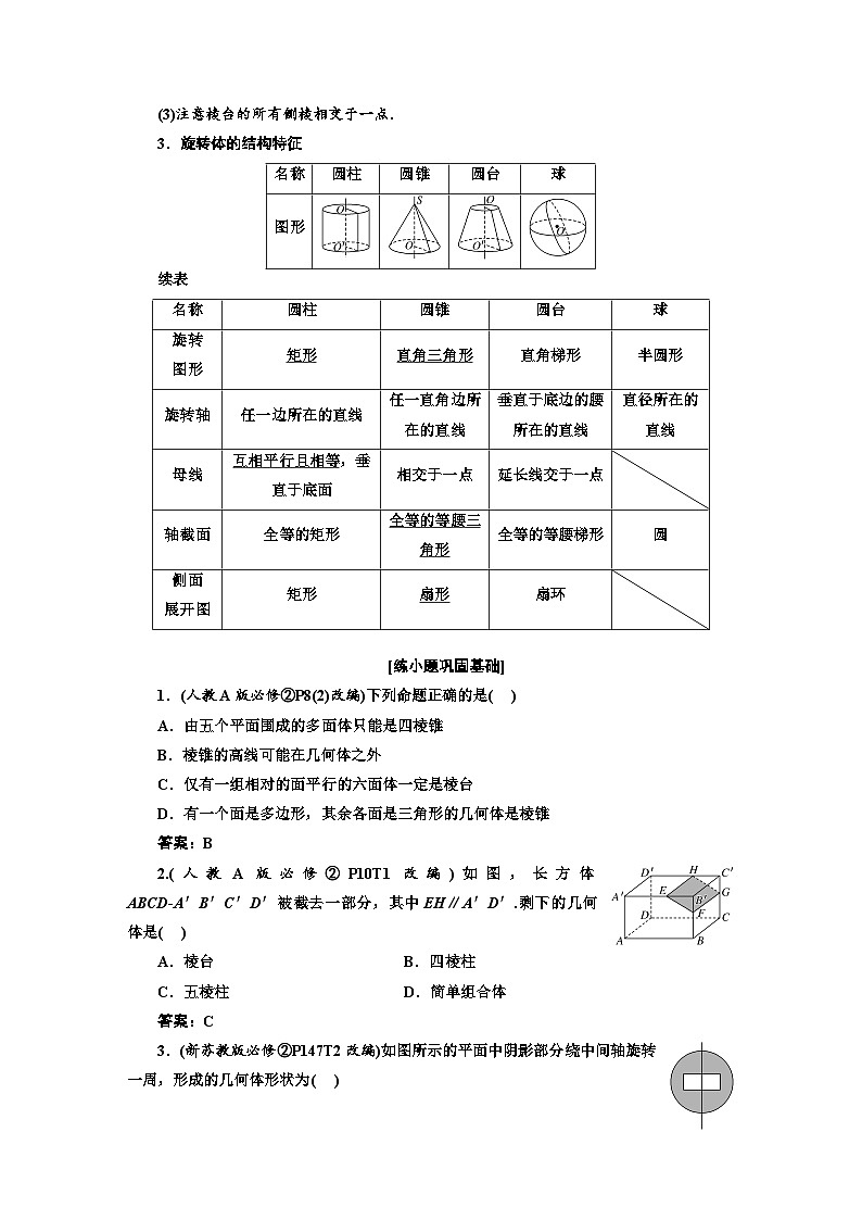 最新高考数学一轮复习-第八章-立体几何【导学案】第2页
