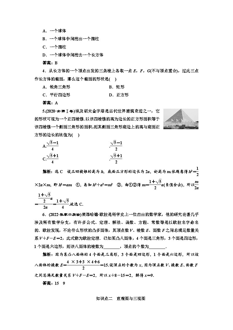 最新高考数学一轮复习-第八章-立体几何【导学案】第3页