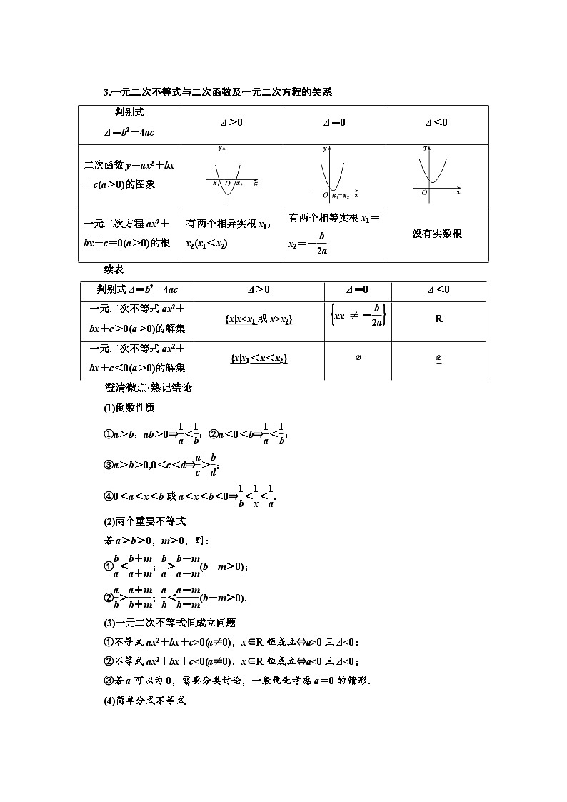 最新高考数学一轮复习-第七章-不等式【导学案】第2页