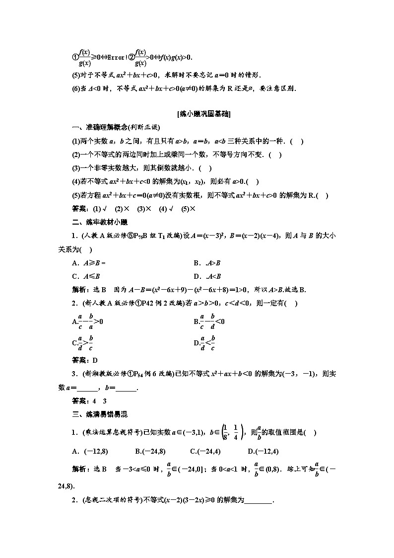 最新高考数学一轮复习-第七章-不等式【导学案】第3页