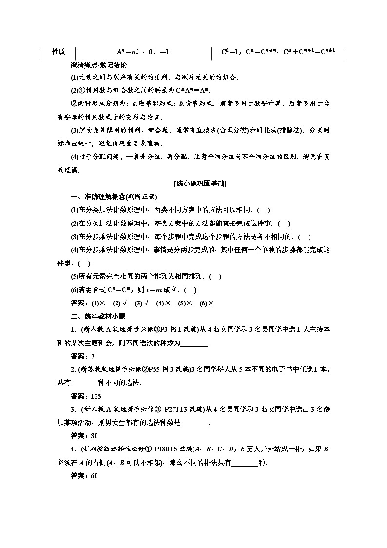 最新高考数学一轮复习-第十一章-计数原理、概率、随机变量及其分布列【导学案】02