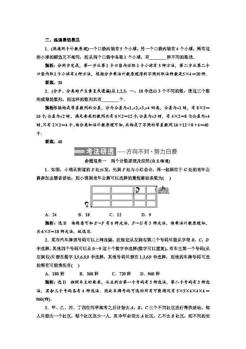 最新高考数学一轮复习-第十一章-计数原理、概率、随机变量及其分布列【导学案】03