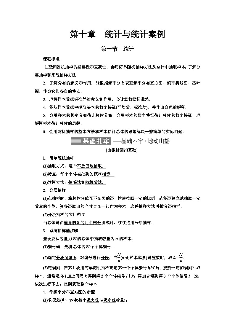最新高考数学一轮复习-第十章-统计与统计案例【导学案】第1页
