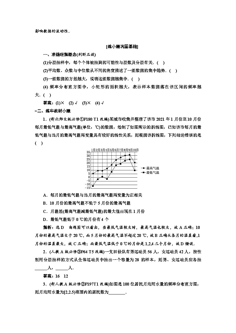 最新高考数学一轮复习-第十章-统计与统计案例【导学案】第3页