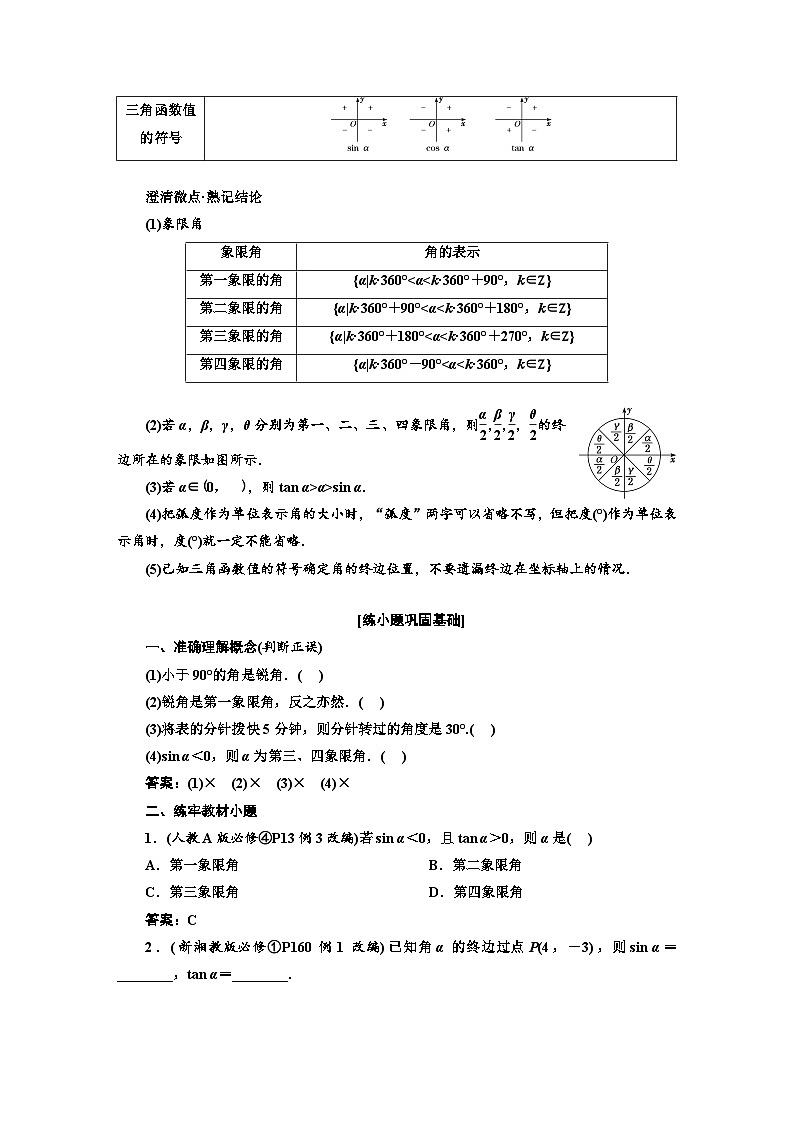 最新高考数学一轮复习-第四章-三角函数与解三角形【导学案】第2页