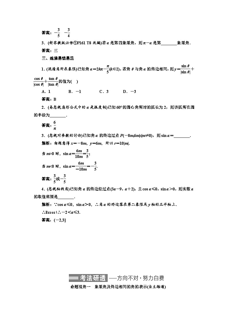 最新高考数学一轮复习-第四章-三角函数与解三角形【导学案】第3页