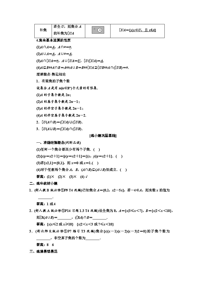 最新高考数学一轮复习-第一章-集合常用逻辑用语【导学案】02