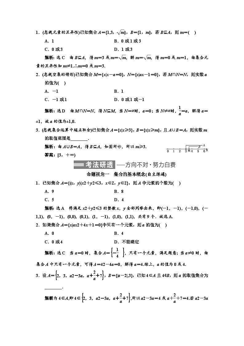 最新高考数学一轮复习-第一章-集合常用逻辑用语【导学案】03