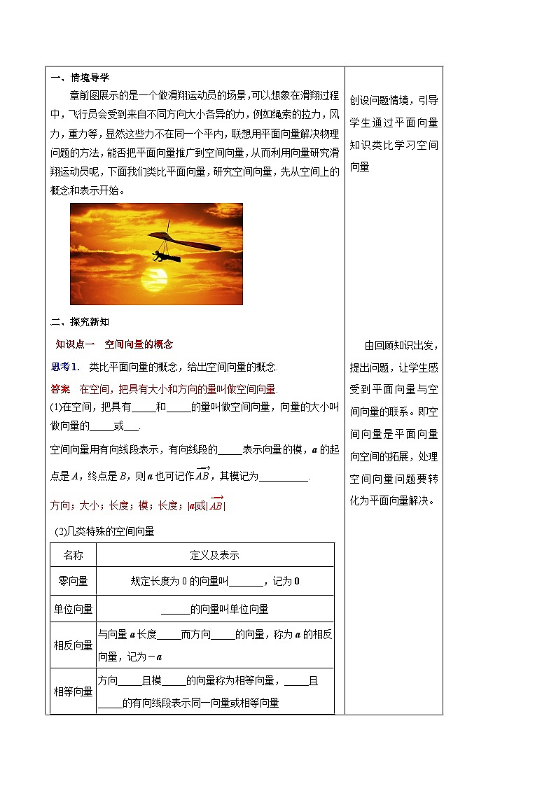 人教A版高中数学选择性必修第一册1.1 空间向量及其运算（教学设计）02