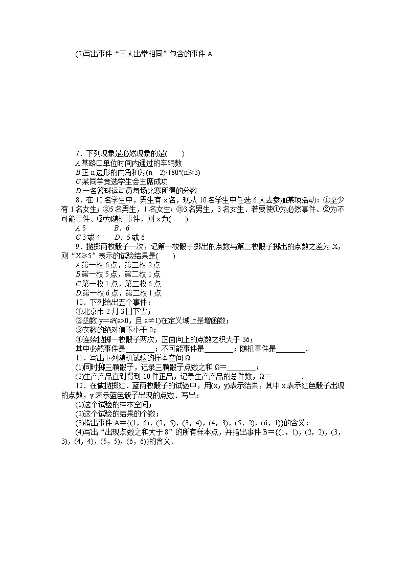 人教B版高中数学必修第二册5.3.1样本空间与事件-同步练习【含答案】第2页