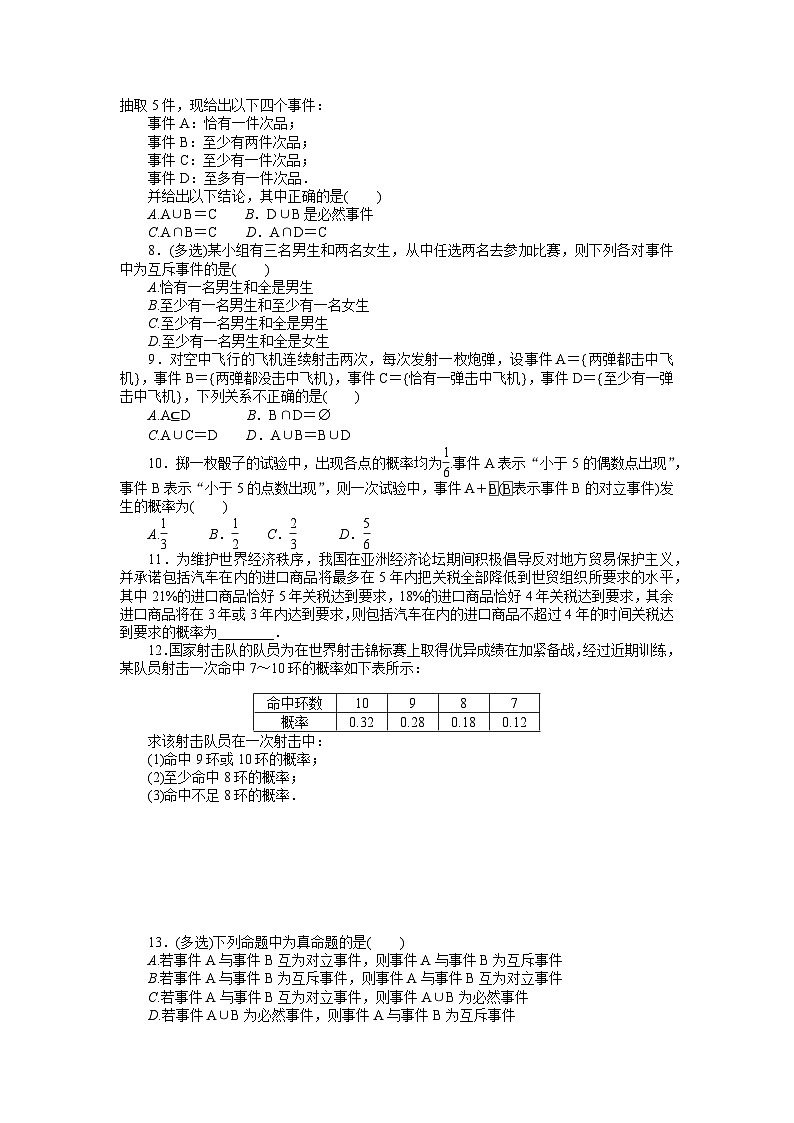 人教B版高中数学必修第二册5.3.2事件之间的关系与运算-同步练习【含答案】第2页