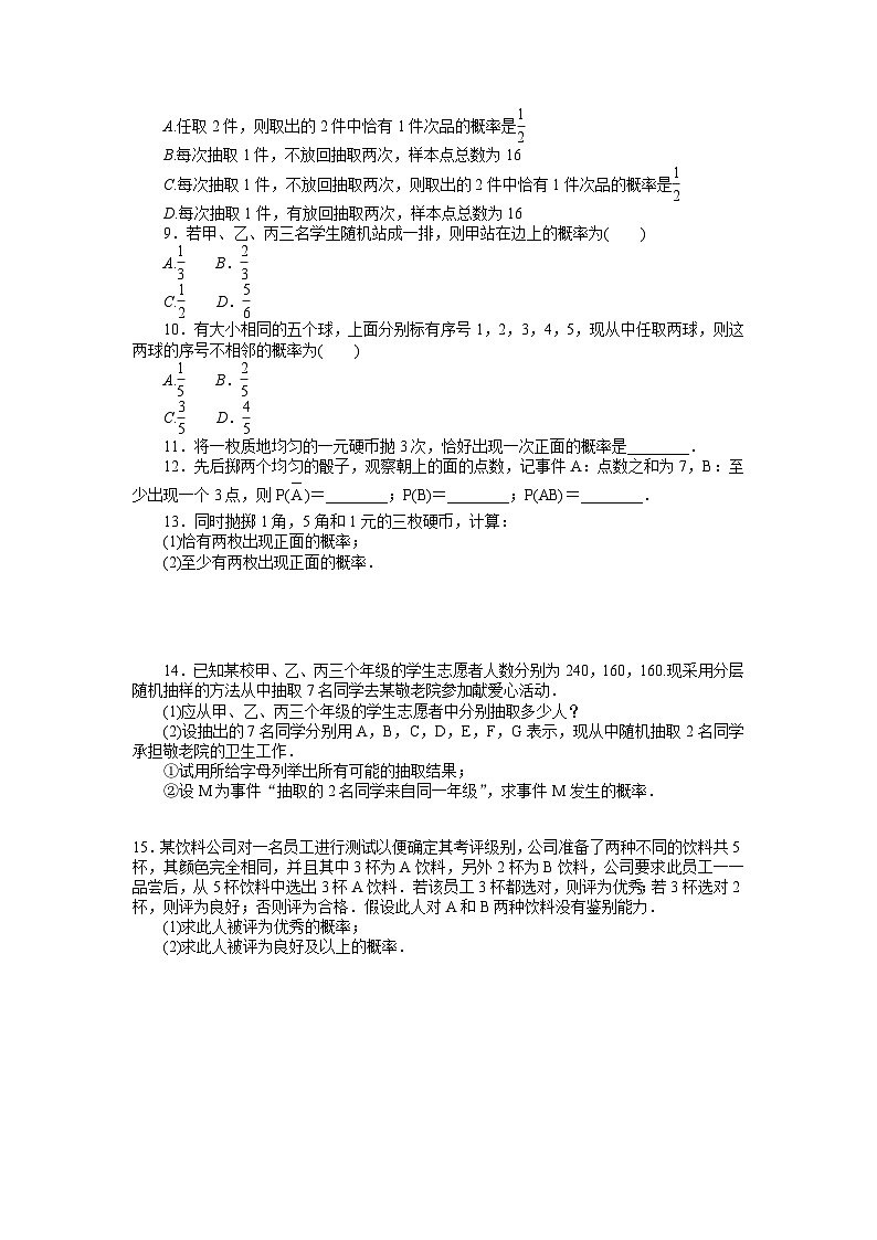 人教B版高中数学必修第二册5.3.3古典概型-同步练习【含答案】第2页
