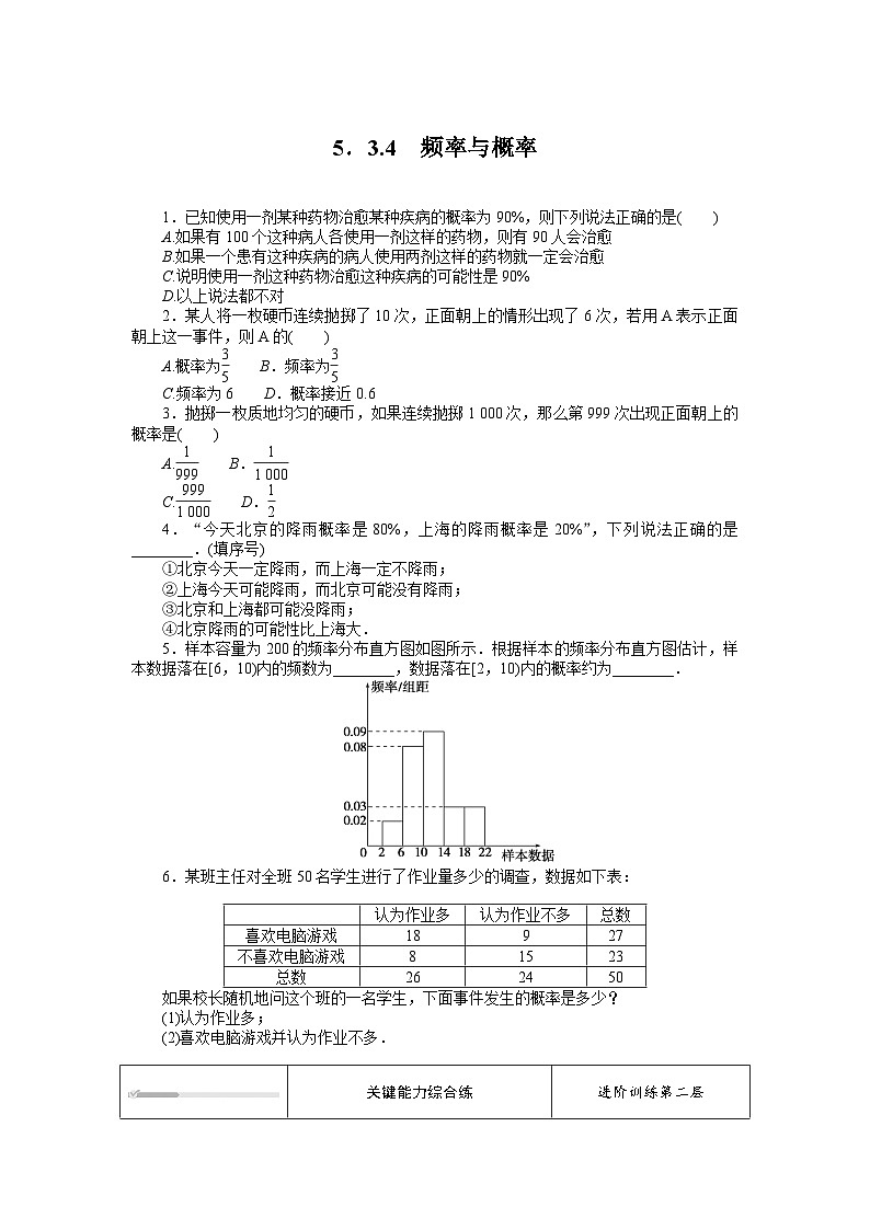 人教B版高中数学必修第二册5.3.4频率与概率-同步练习【含答案】第1页