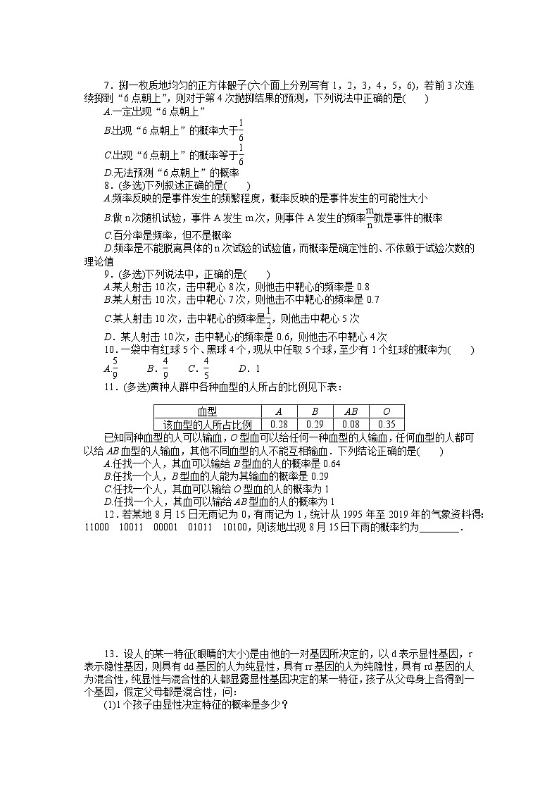 人教B版高中数学必修第二册5.3.4频率与概率-同步练习【含答案】第2页