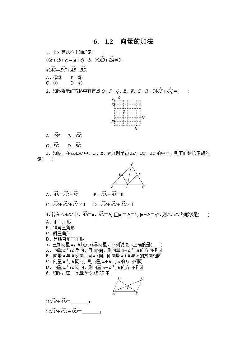 人教B版高中数学必修第二册6.1.2向量的加法-同步练习【含答案】第1页