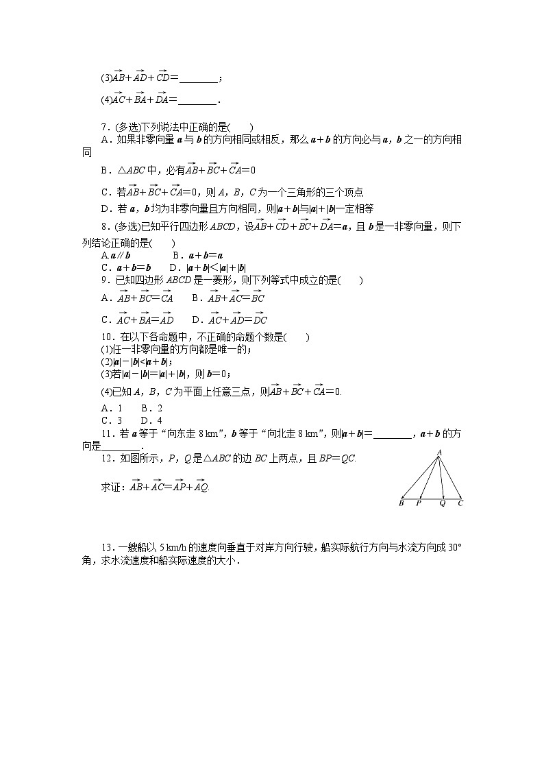 人教B版高中数学必修第二册6.1.2向量的加法-同步练习【含答案】第2页