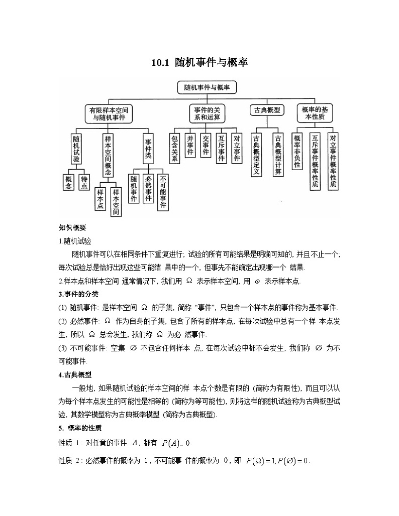 人教版高中数学必修第二册-10.1 随机事件与概率【导学案】第1页