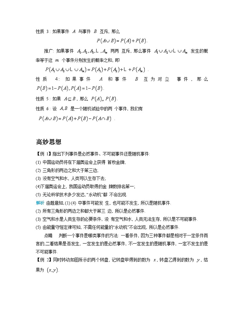 人教版高中数学必修第二册-10.1 随机事件与概率【导学案】第2页