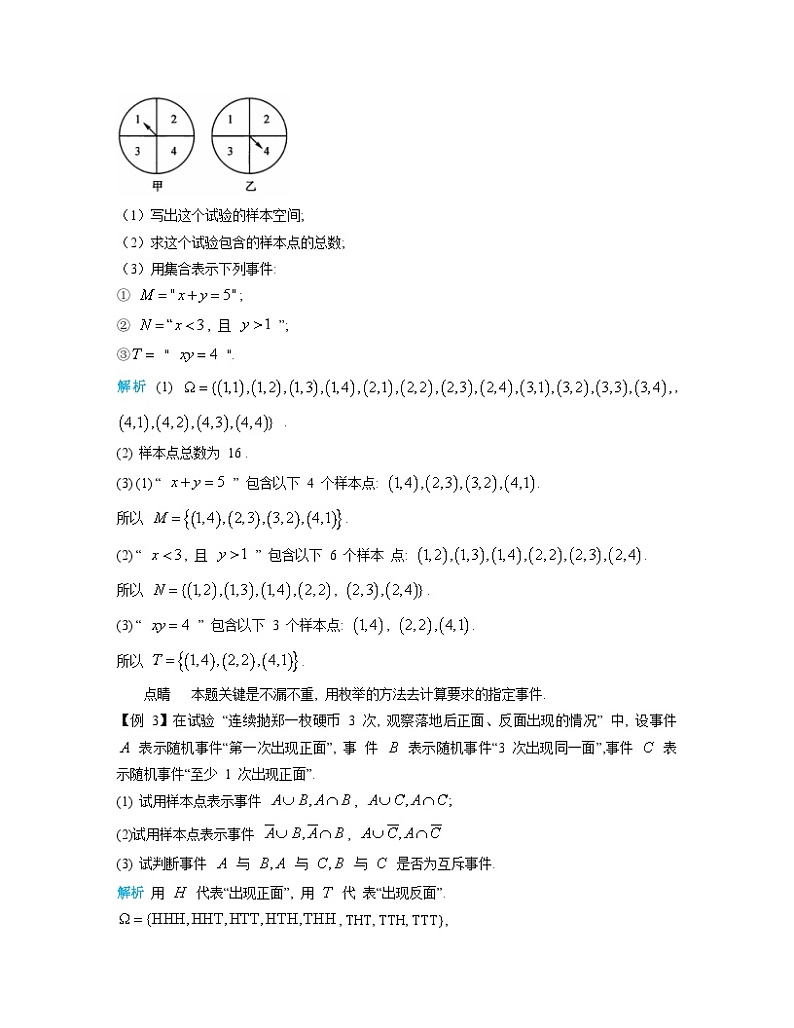 人教版高中数学必修第二册-10.1 随机事件与概率【导学案】第3页