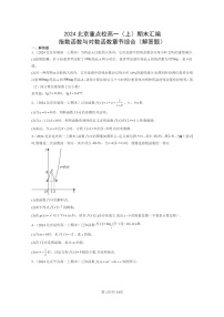 [数学]2024北京重点校高一上学期期末分类汇编：指数函数与对数函数章节综合（解答题）