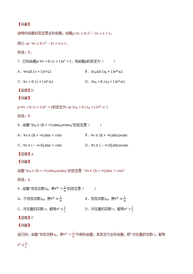 新高考数学一轮复习 讲与练第1练 集合与常用逻辑用语（解析版）第3页