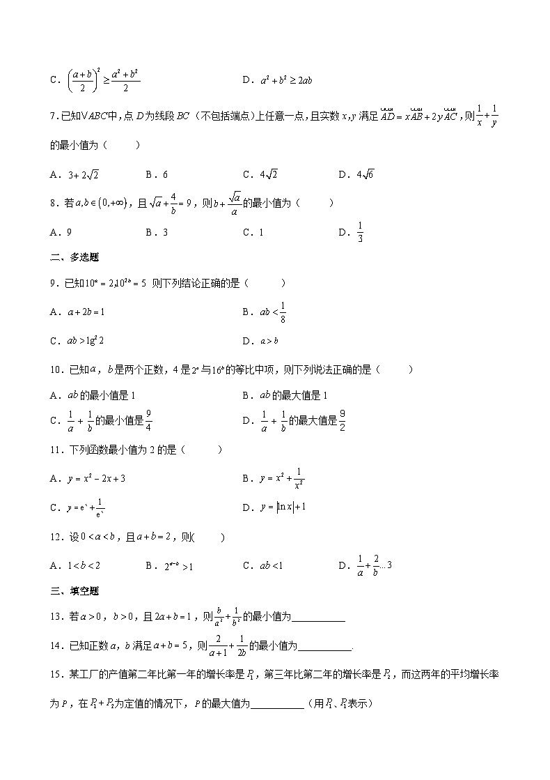 新高考数学一轮复习 讲与练第3练 均值不等式及其应用（2份打包，原卷版+解析版）02