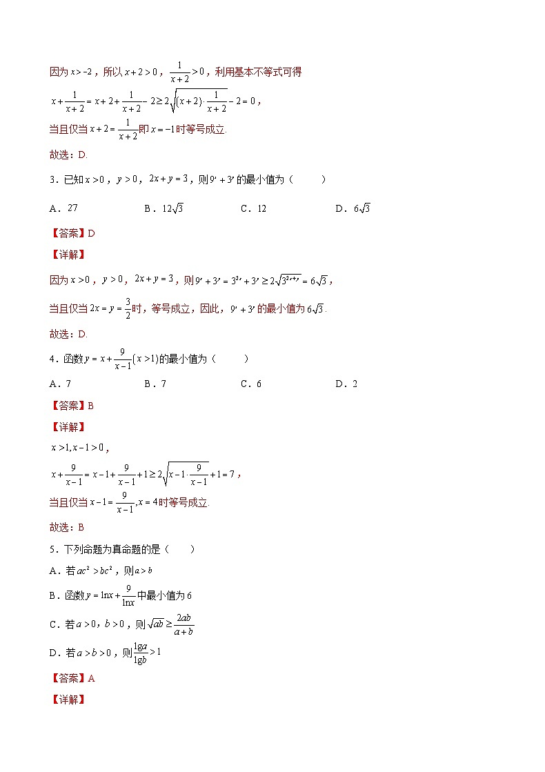 新高考数学一轮复习 讲与练第3练 均值不等式及其应用（2份打包，原卷版+解析版）02