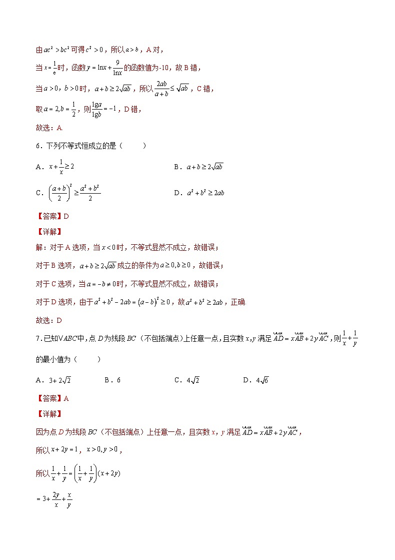 新高考数学一轮复习 讲与练第3练 均值不等式及其应用（2份打包，原卷版+解析版）03